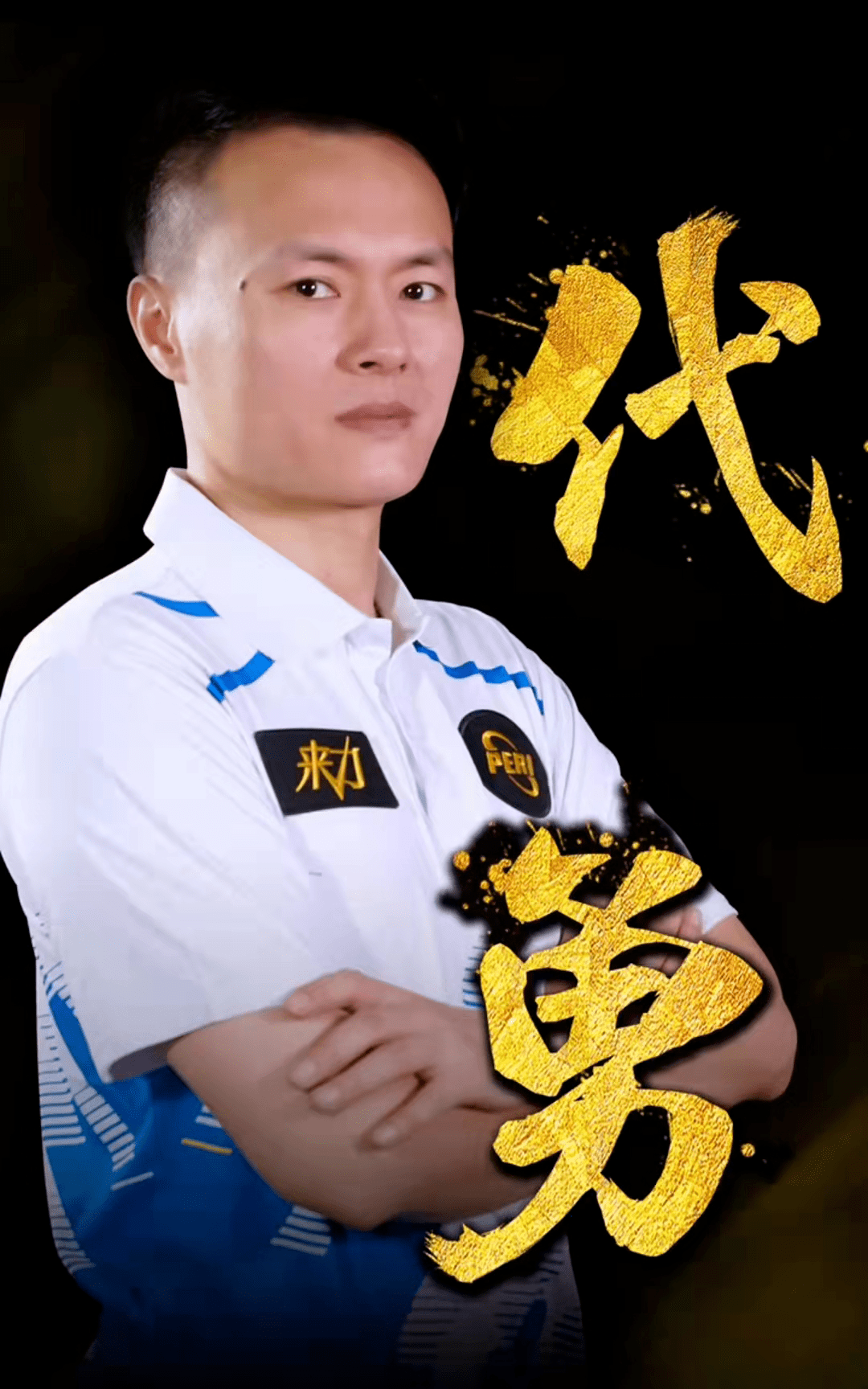 队管理层缺 队管理层缺